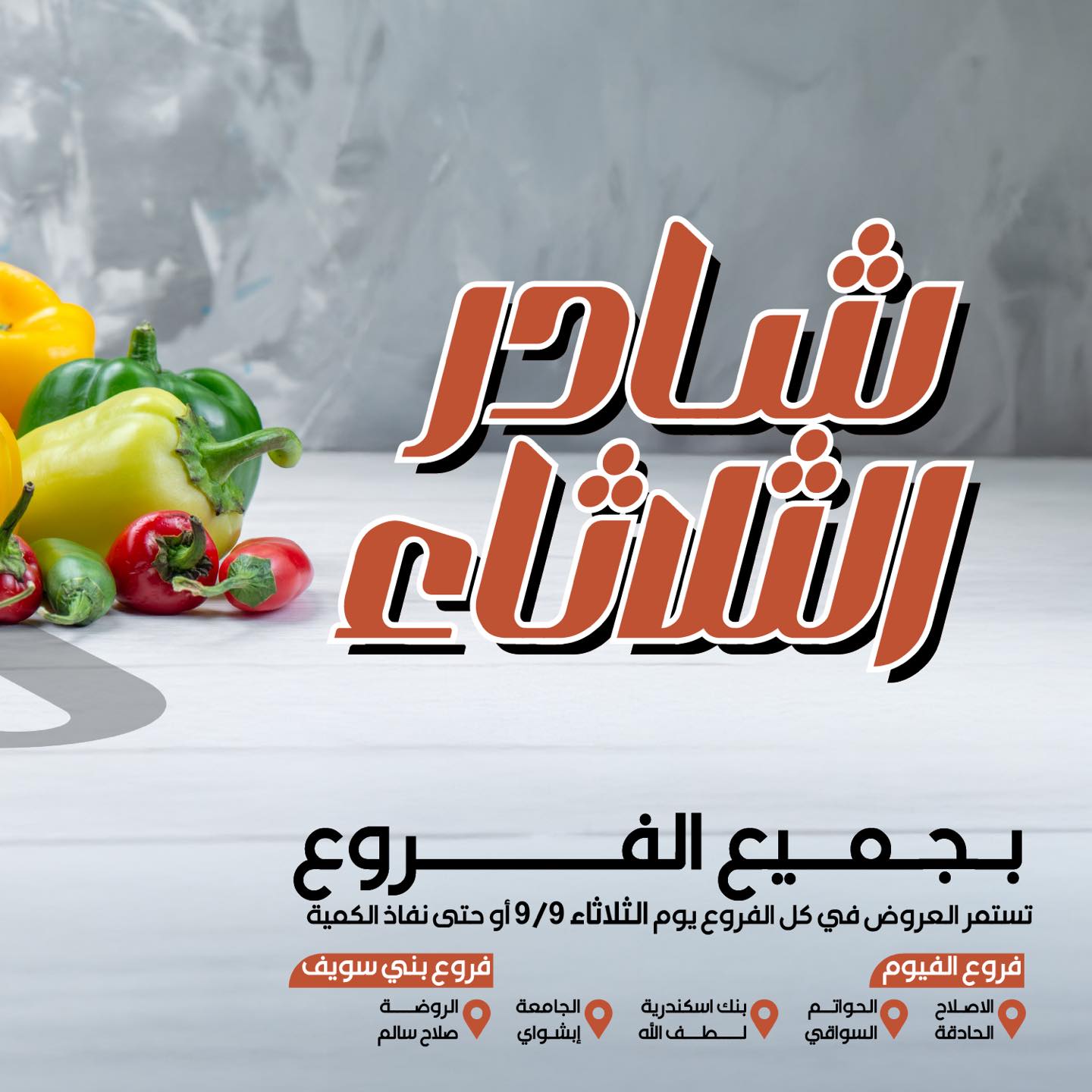 arafa-market offers from 8sep to 1sep 2025 عروض عرفة ماركت من 8 سبتمبر حتى 1 سبتمبر 2025 صفحة رقم 1